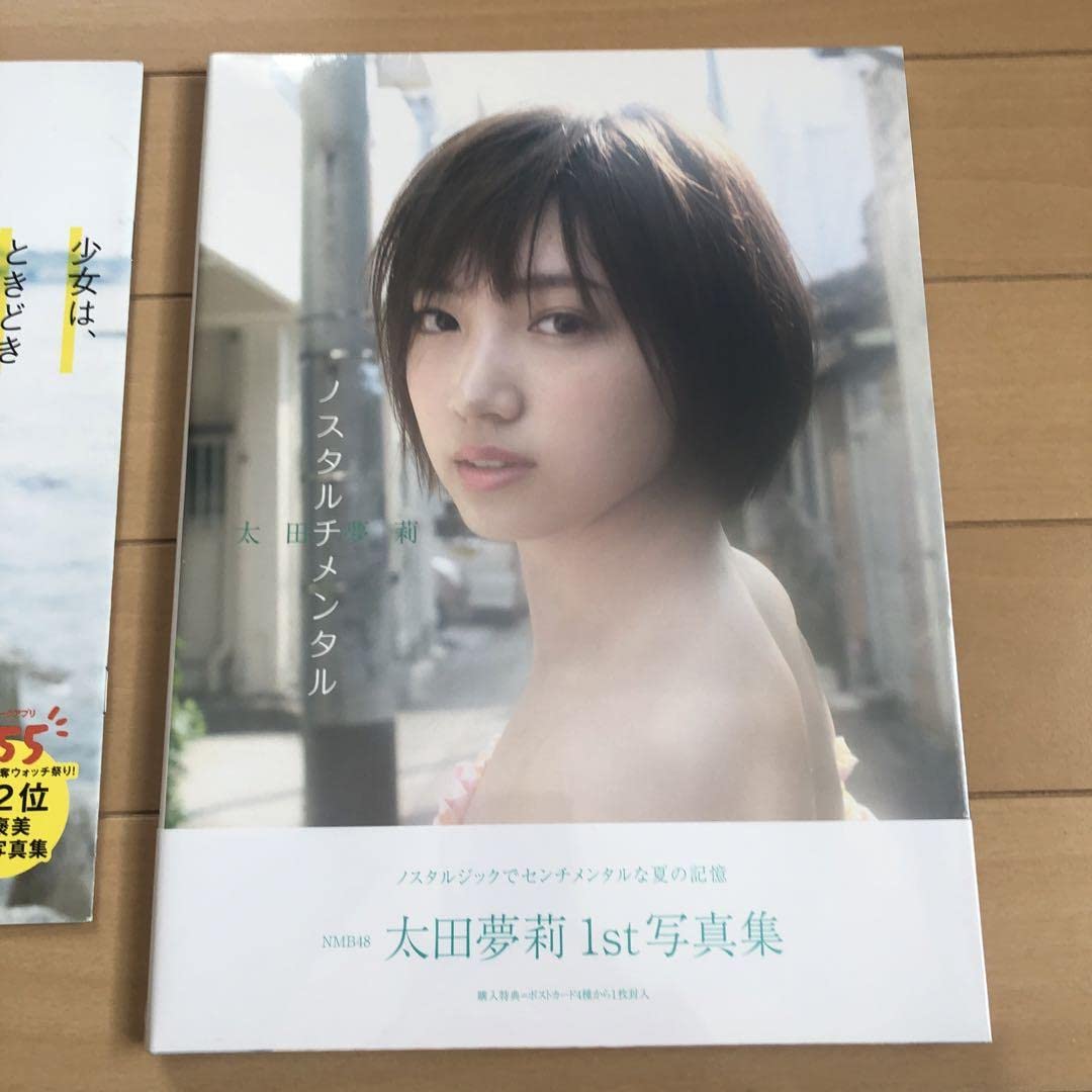 Amazon.co.jp: 太田夢莉 写真集ノスタルチメンタル フォトブック付